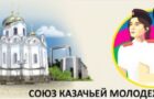 Слёт «Атаманский резерв»