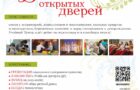 День открытых дверей в православном семейном центре «Зерно веры» состоится 17 мая