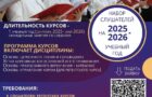 Набор на курсы регентов