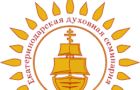 Приём обучающихся в Екатеринодарскую духовную семинарию