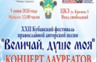Фестиваль «Величай, душе моя»